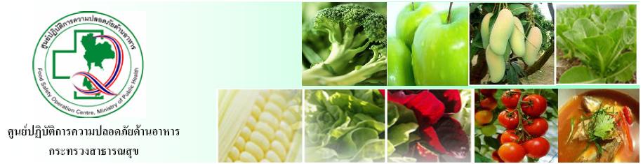 สนง.อาหารและยา